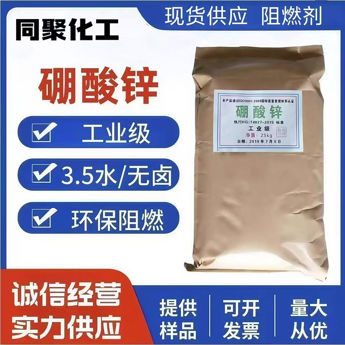 厂家直销  硼酸锌工业级 电缆涂料阻燃剂 橡胶阻燃剂    量大从优