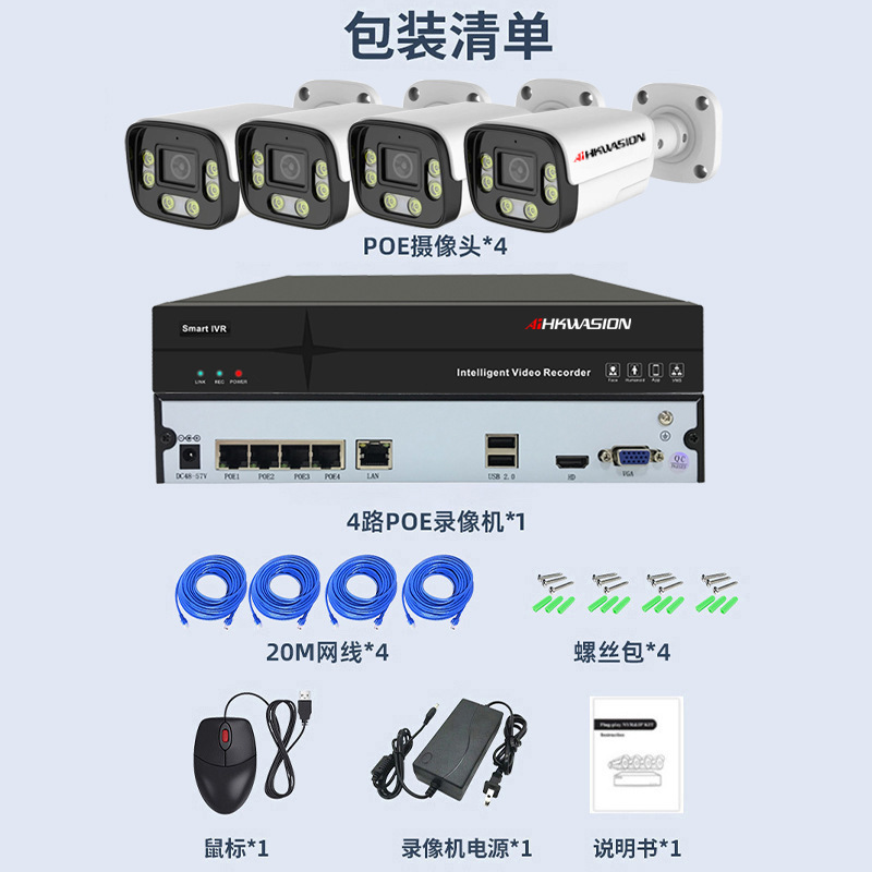 Cross-border surveillance camera outdoor 4-way 8-way high-definition infrared night vision factory supermarket POE monitoring equipment set