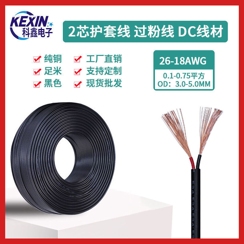 2464 Pvc Over-Wrapped Wire Black 28/26/24/22/20/18/16Awg 2-Core Dc Power Electronic Sheathed Wire