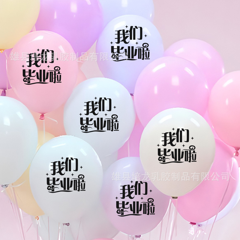 我们毕业啦100只 马卡混