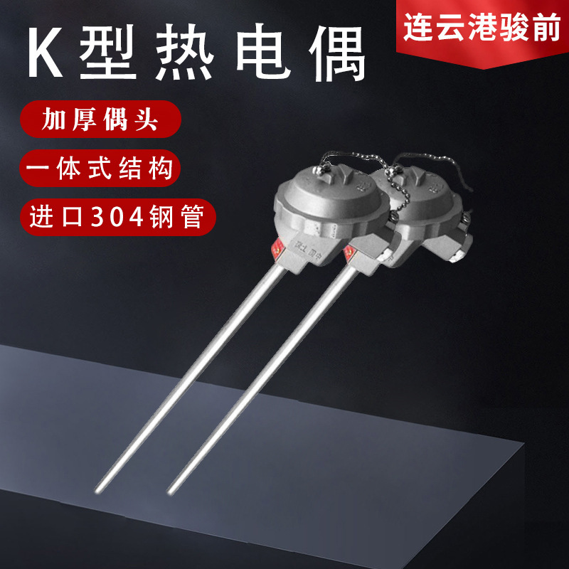 Junqian High-Quality K-Type Armored Thermocouple K-Type Temperature Probe Wrn-130 Thermocouple Non-Standard Custom Jun