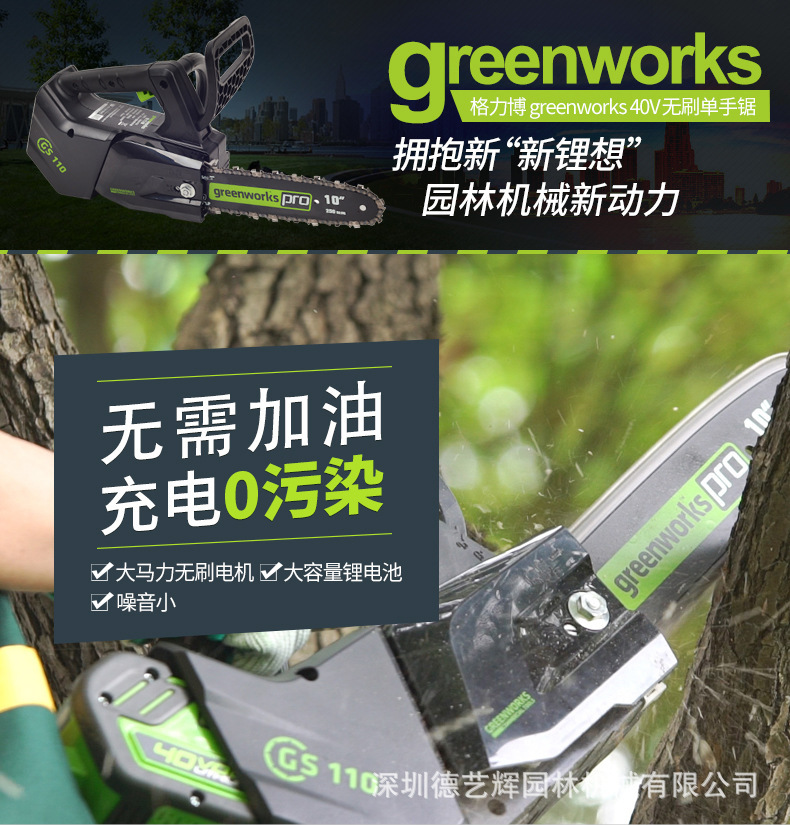 格力博2000702充电式单手持锂电电链锯户外伐木锯家用无线砍树锯