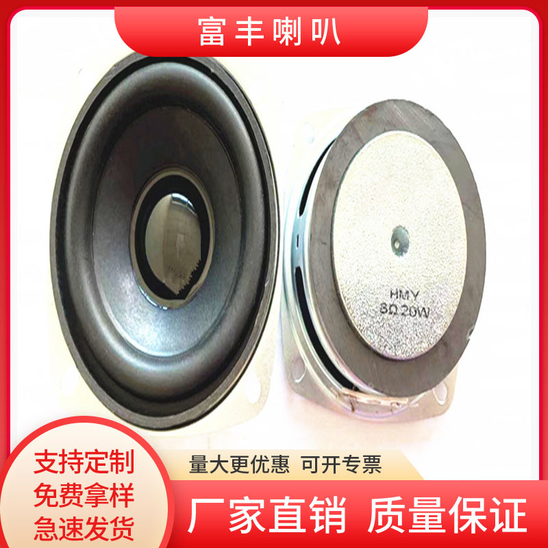 厂家直销3寸60磁方形喇叭 外磁78mm8欧20瓦重低音喇叭扬声器