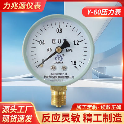 [厂家供应Y-60普通压力表负压气压表 地暖打压表耐震充油真空表]