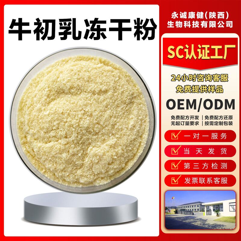 Bovine Colostrum Powder Igg 10%-35% Bovine Colostrum Freeze-Dried Powder Immunoglobulin Multi-Specification Can Be Sold in Retail and Shipped on the Same Day