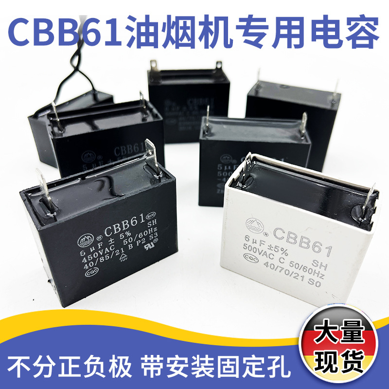 Suitable for Various Brands of Range Hood Motor Accessories, Integrated Stove Starting Capacitors, Original Capacitors