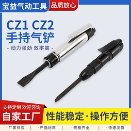 气动铲;气镐;气动工具配件