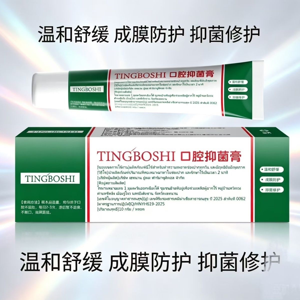 Thailand's same oral antibacterial paste for oral cavity cleaning, removal of mouth ulcers, and care for adults and children with mouth inflammation and blisters, 10g pack