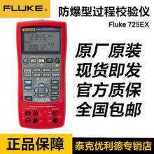 Fluke������725Ex���������^��У�x28-2EX 87VEX 718EX 568EX
