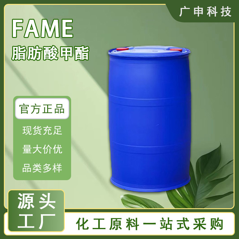 供应 脂肪酸甲酯 FMEE 25KG起订 脂肪酸甲酯 量大优惠
