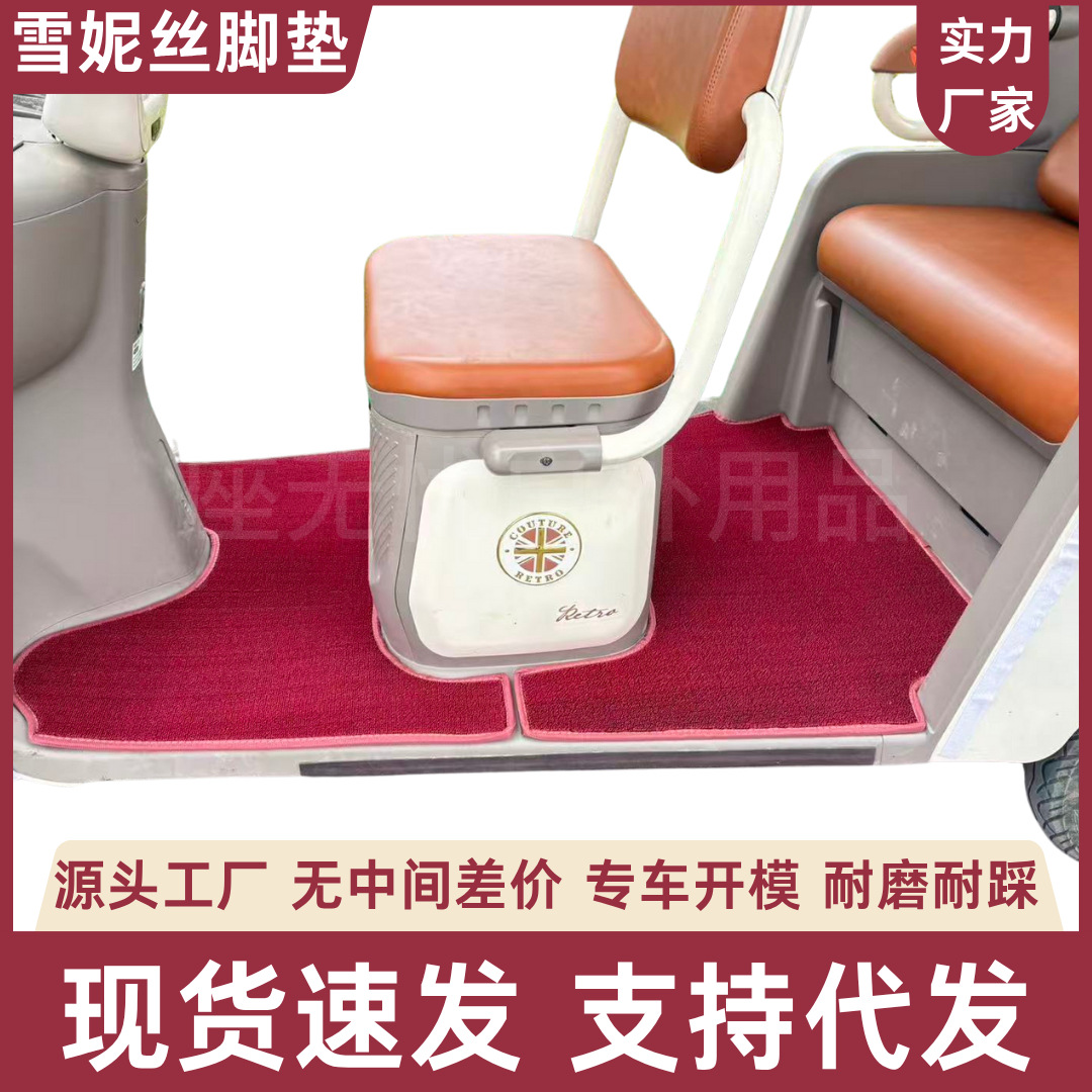 Tricycle Foot Pads Yadi Emma Jinpeng Taiping Electric Vehicle Xunis Waterproof Anti-Slip Universal Fixed Foot Pads