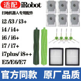 适用iRobot扫地机器人i系列配件i2/i3/i7+滚刷边刷滤网E5/6/7耗材
