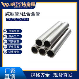 厂家直供TA1钛管 GR1钛合金管无缝加工耐腐蚀