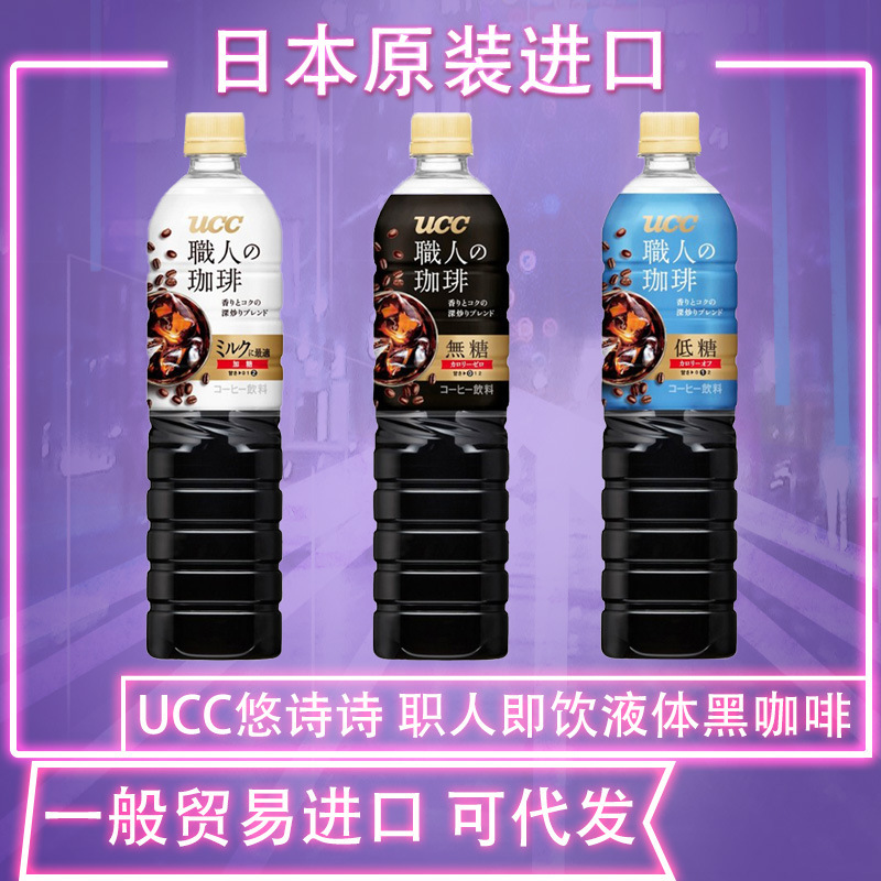 Japan Imported Ucc Youshishi Shiren Ready-To-Drink Coffee American Black Coffee Drink 900ml Large Bottle Black American Style