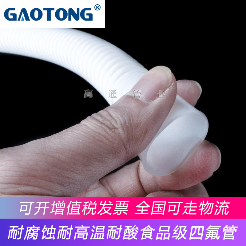 光滑高压药水配给专用特氟龙波纹管可分销生物制药铁氟龙波纹管