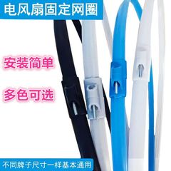 扇風機の部品のネットカバーの固定リングのネットカバーのプラスチックのリングの16インチの18インチの扇風機