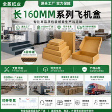 飞机盒长160mm3层加硬KK快递小纸箱小饰品钱包手机壳发货包装纸盒