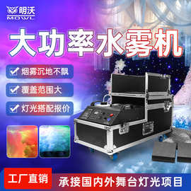水雾机3000w舞台烟雾机婚庆道具用品干冰机地烟机酒吧大功率喷烟