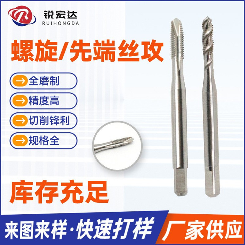批发M2-M20螺旋先端丝攻不锈钢螺旋丝锥铝模具钢耐磨精密先端丝攻