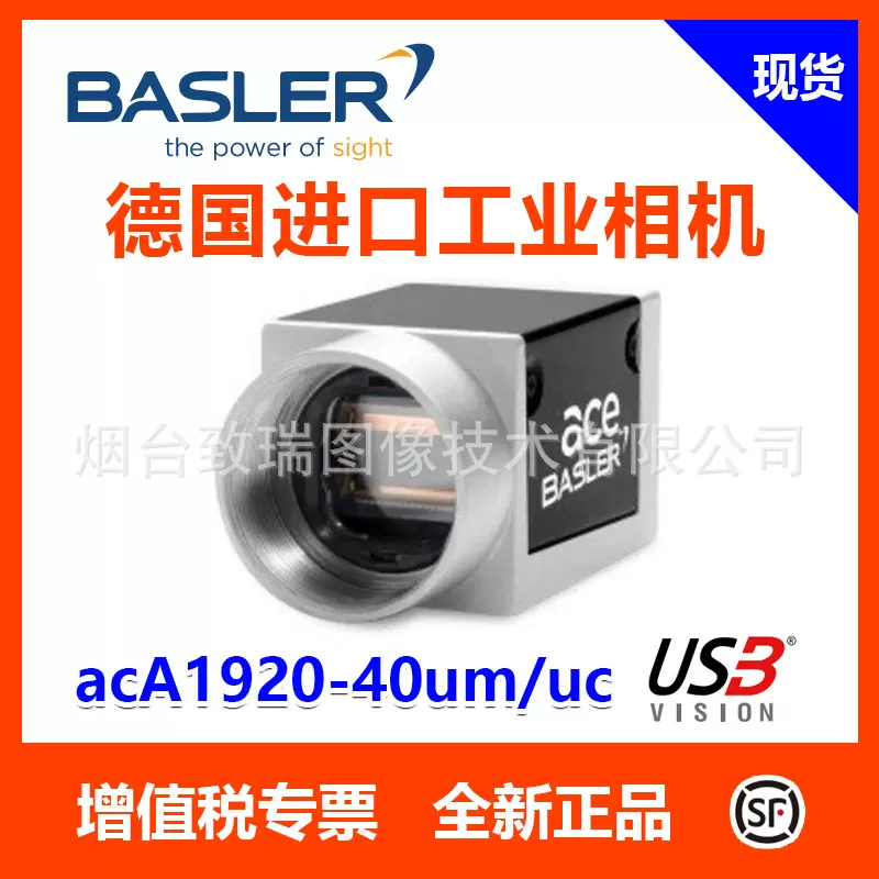全新正品 巴斯勒 高精度工业相机Basler面阵相机 A1920-40gm