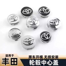 适用丰田轮毂盖卡罗拉雷凌凯美瑞RAV4汉兰达威驰花冠轮胎中心盖