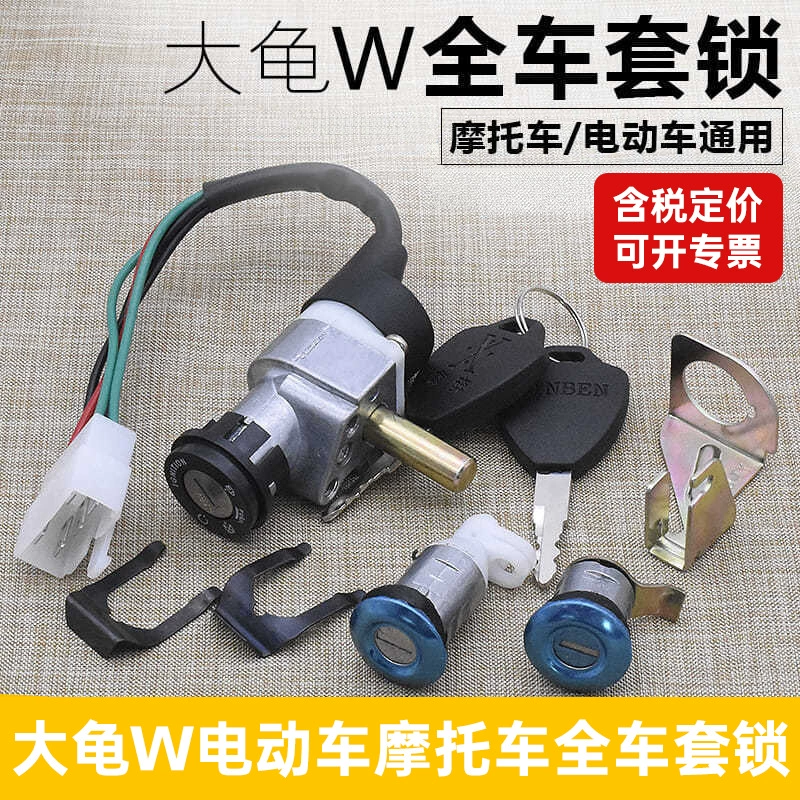 Педаль мотоцикл электромобиль черепаха король мощность Электрический дверной замок полный автомобиль крышка замок 1/2/3 поколения подушка замок кран аксессуары