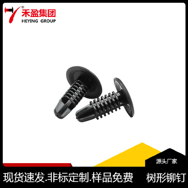 厂家供应汽车紧固件 半圆头树形塑料铆钉 推进式尼龙钉柳钉面板扣