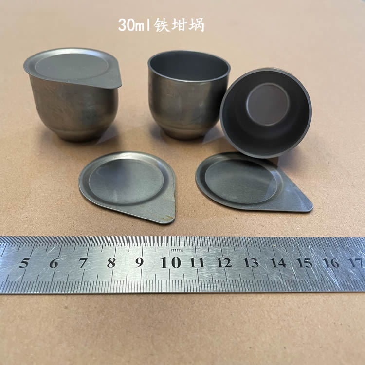 30ml 50ml 带盖铁坩埚 实验室用铁坩埚