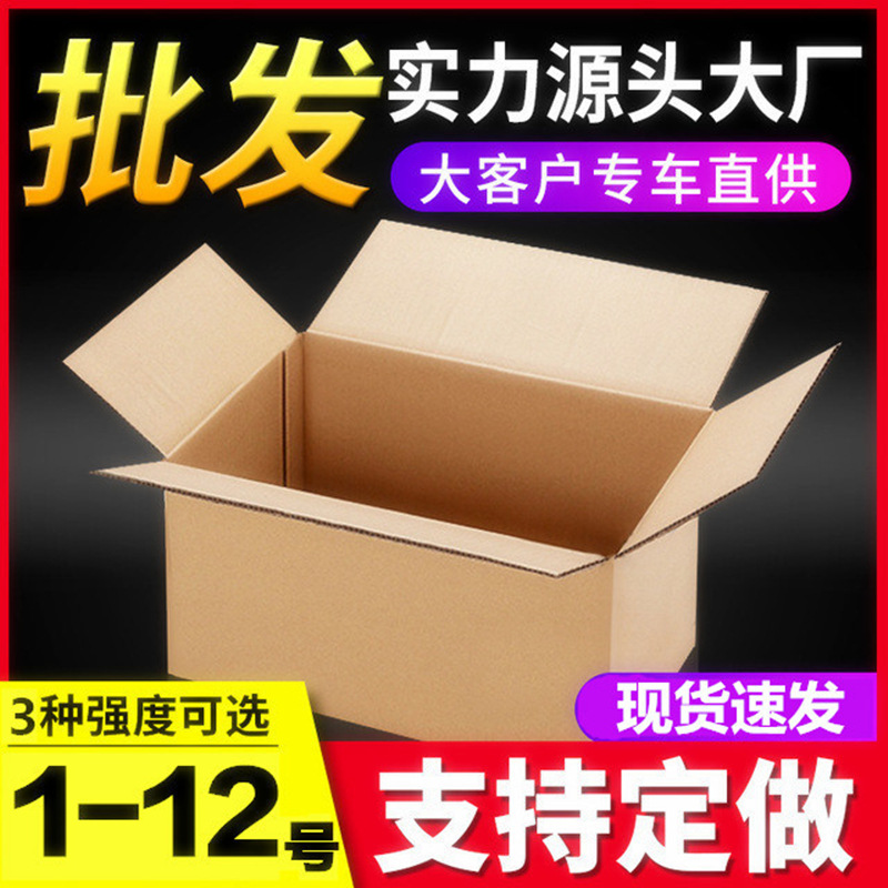 快递纸箱现货批发3层5层特硬邮政包装纸盒子打包4号6号7号8号纸箱