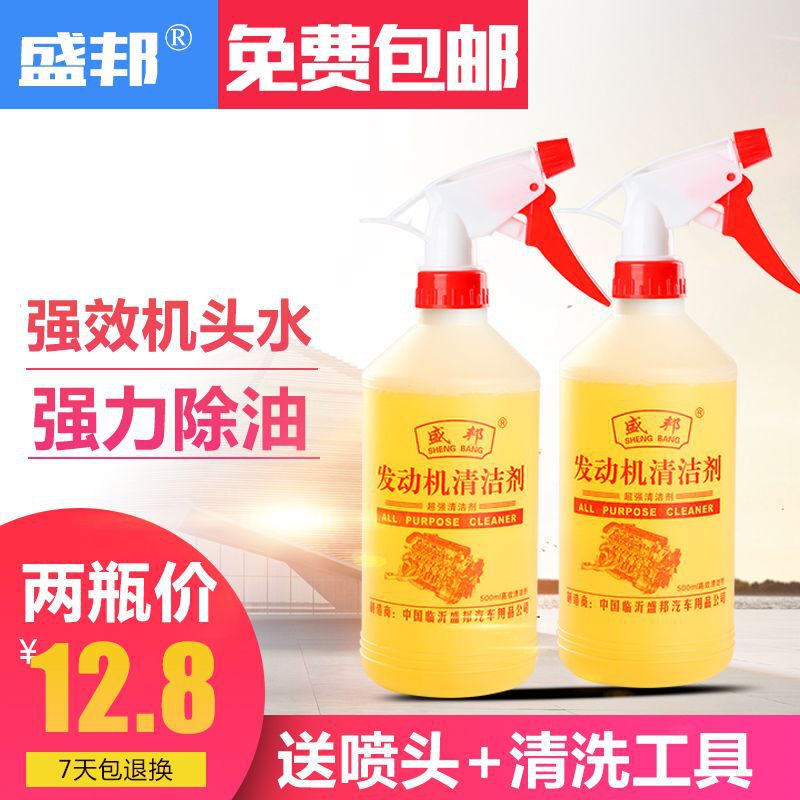 机头水去污汽车发动机外部清洗剂重油污清洁剂发动机舱清洁剂|undefined
