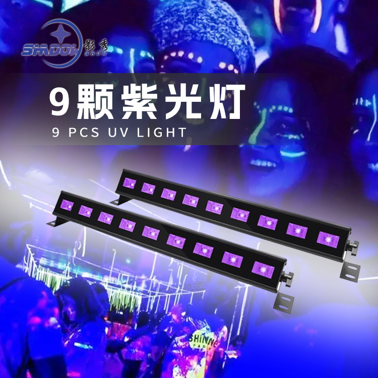 UV紫光灯9颗洗墙灯万圣节LED长条帕灯舞台灯18颗线条灯频闪圣诞灯