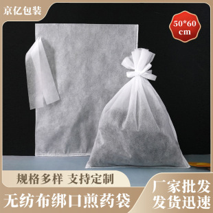 50*60cm disposable large tea bag non-woven tie mouth decocting bag Chinese medicine bag stew seasoning filter bag