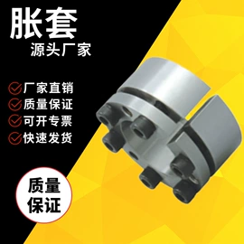 胀套;联轴器
