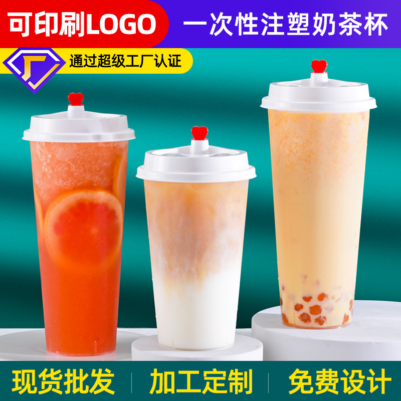 Injection molding milk tea cup disposable 90 frosted transparent plastic beverage cup cold drink juice packaging injection molding Cup wholesale