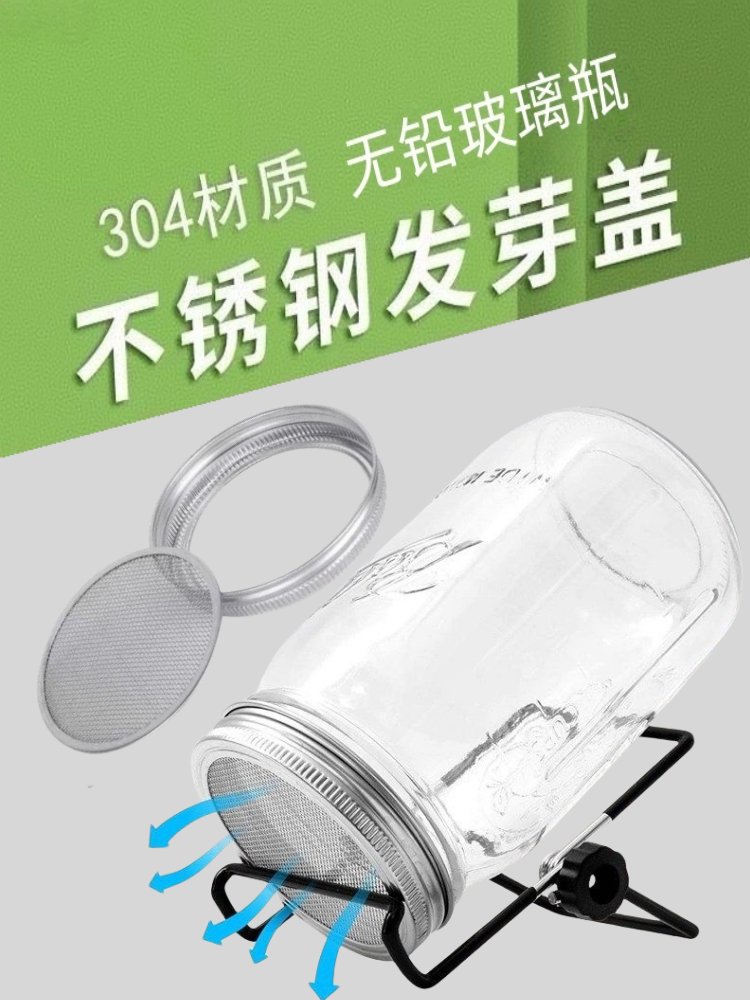 ♔家用梅森瓶芽菜发芽罐发豆芽梅森罐不锈钢发芽盖苜蓿西兰花水培