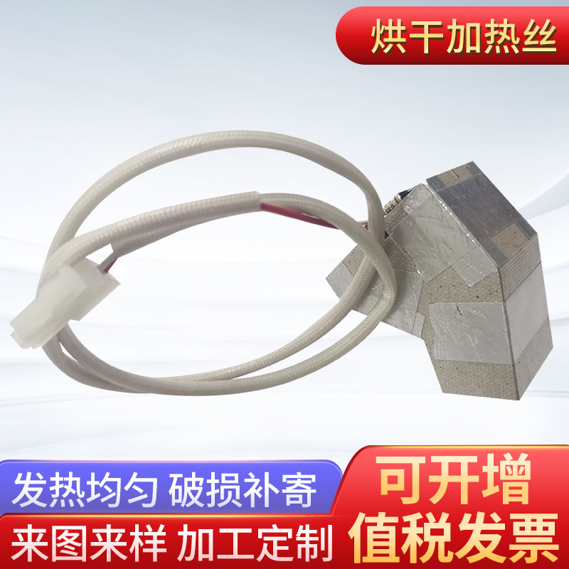 智能马桶烘干加热丝发热架坐便器烘干加热盒马桶盖烘干发热丝