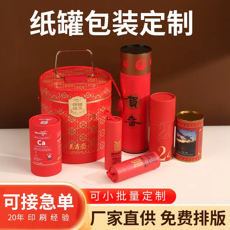 纸罐纸筒定制数据线食品纸罐礼物年货包装筒对联挂历天地盖纸筒
