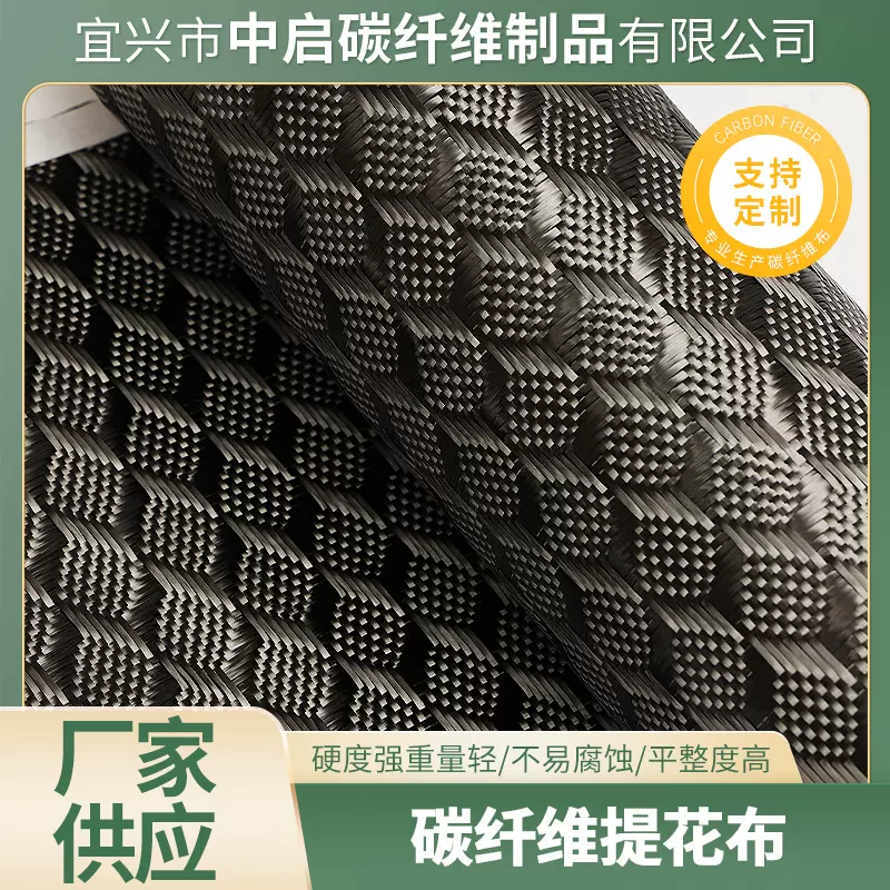 碳纤维提花布建筑用加固碳纤维材料厂家供应碳纤维布
