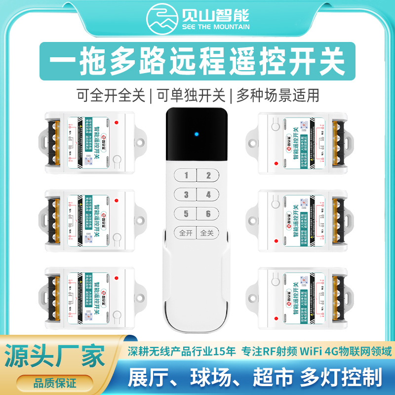 220V远距离水泵无线遥控开关380V电机30A智能灯家用无线控制器