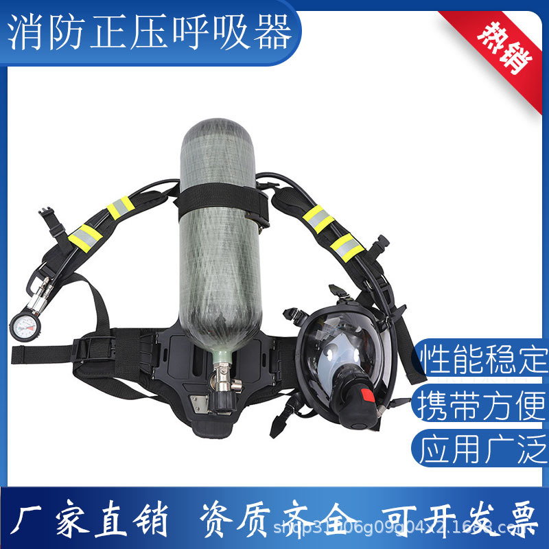 正压式消防空气呼吸器碳纤维钢瓶自给式氧气面罩呼吸器厂家批发