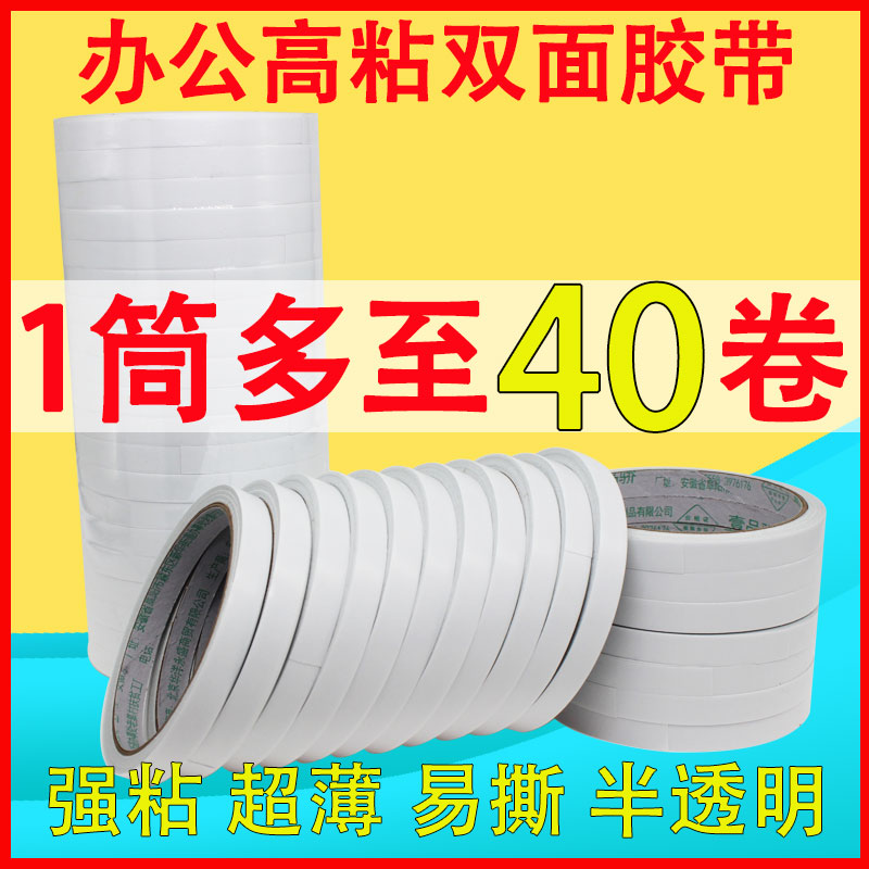 办公双面胶高粘度强力固定不留痕儿童手工两面双面胶棉纸双面宽胶