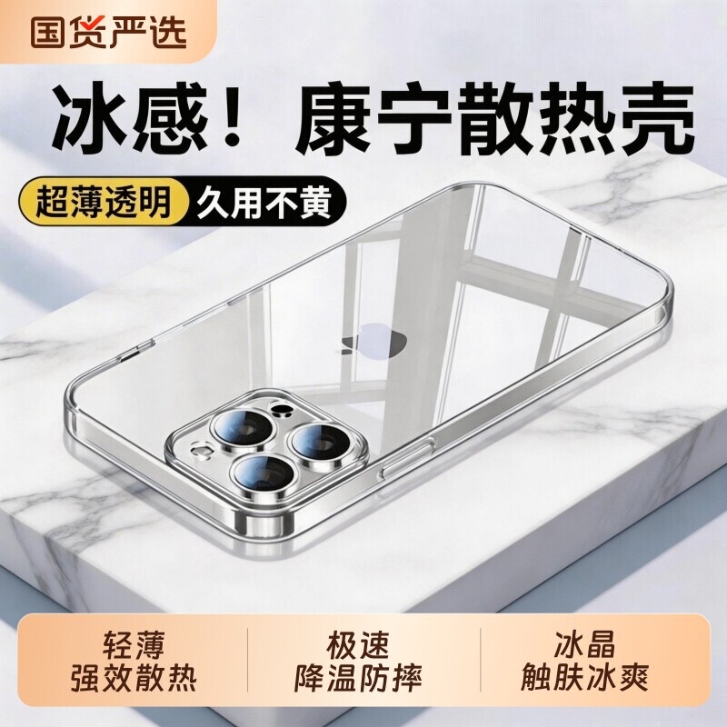 Transparent Phone Case [Imported Corning Ice-Cooling Technology] Yuge Is Suitable for Apple 16 iPhone 15 Pro Max