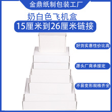 【源头工厂批发直销超硬货白色飞机盒快递物流盒折叠盒正方形彩色