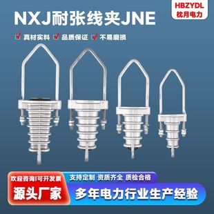 Tension Clamp Nx] Insulated Tension Clamp Ine Aluminum Alloy Tension Clamp Nxi-1-2-3-4 Electrical Fittings