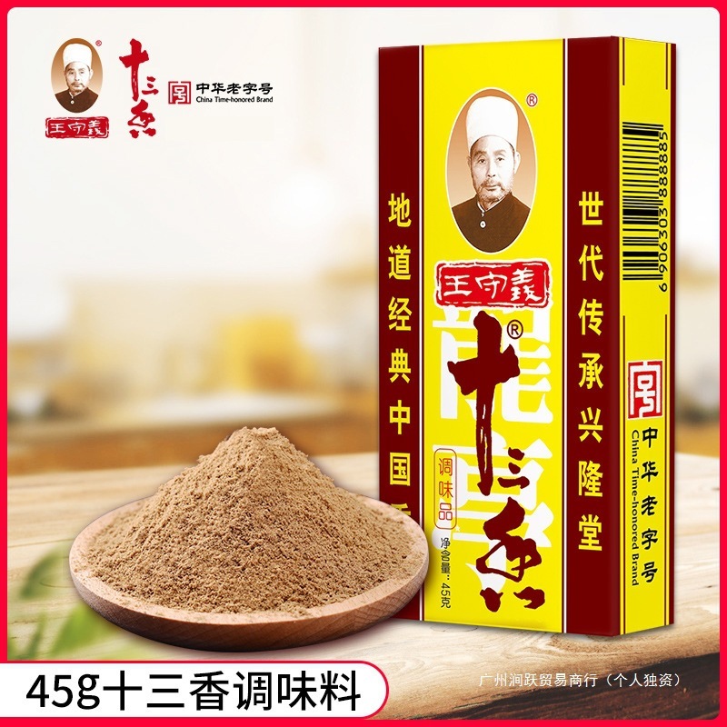 本物の王寿儀 13 スパイス調味料 45 グラムボックス炒め調味料スパイスコレクション 13 スパイス調味料五香粉|undefined