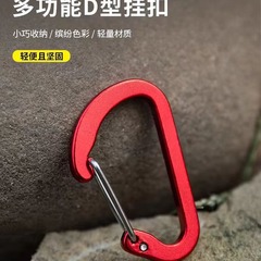 アウトドア登山ボタンアルミ合金d型フックのキーホルダーのリュックサックを掛けます。