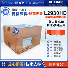 ��˹��L2930HD�л����ϻƹ��BASFPaliotol L2930HD���ϳ�67