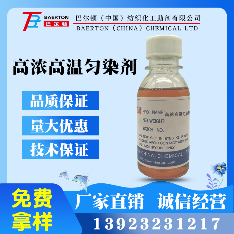 高浓高温匀染 涤纶纤维的高温高压法染色 各类涤纶纤维半制品染色