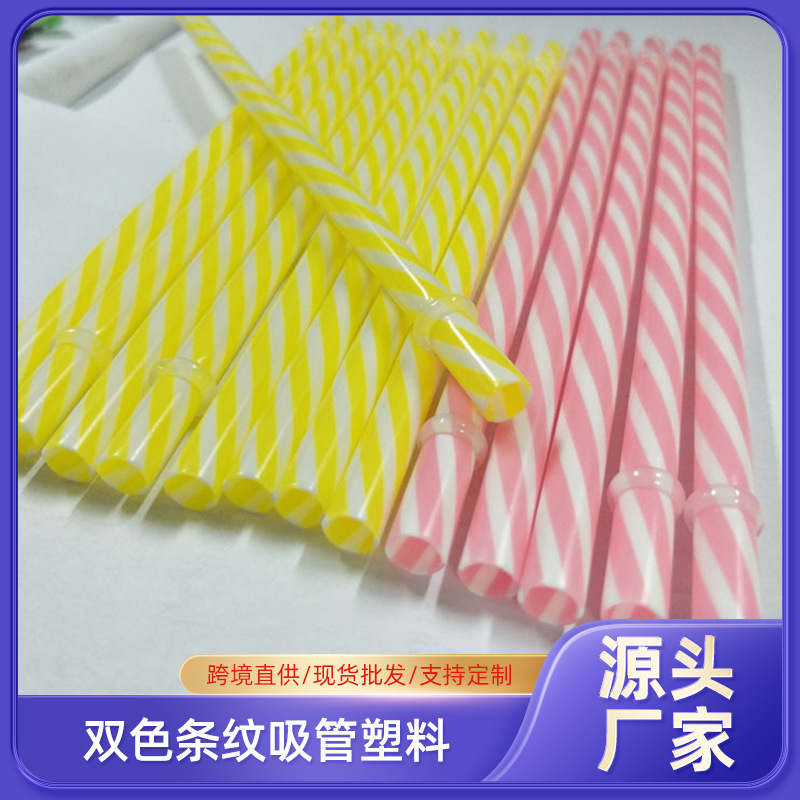 厂家直销PP带扣吸管可重复使用螺纹双色直身杯管子可选logo颜色pp