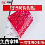 厂家供应银行一次性防伪VOIDOPEN标签，银行防伪标签
